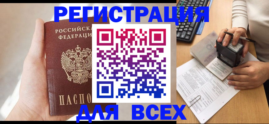 прописка 2025 в Грозном