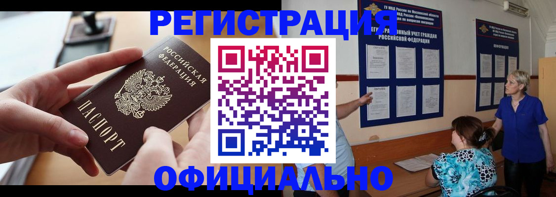 прописка ребенка в Грозном