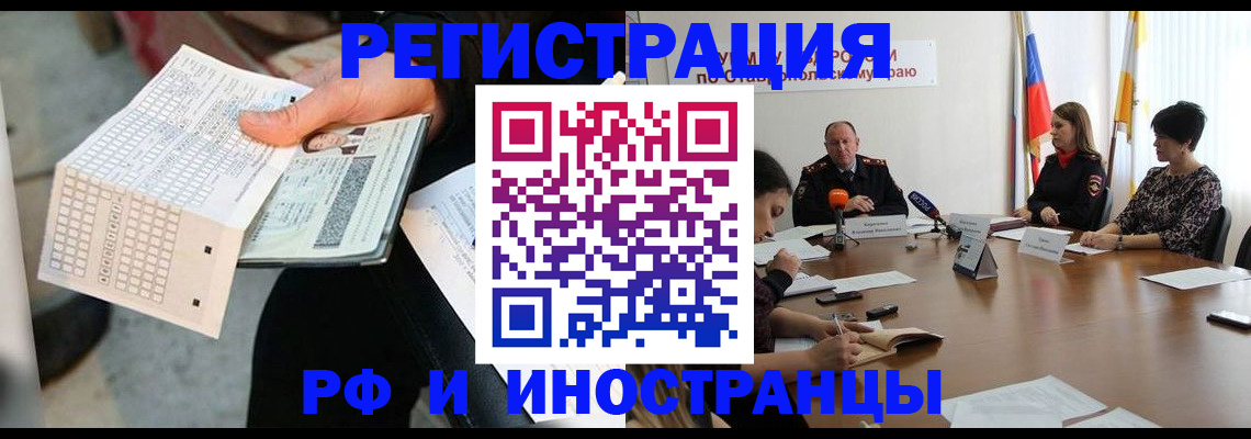 прописка для школы в Грозном