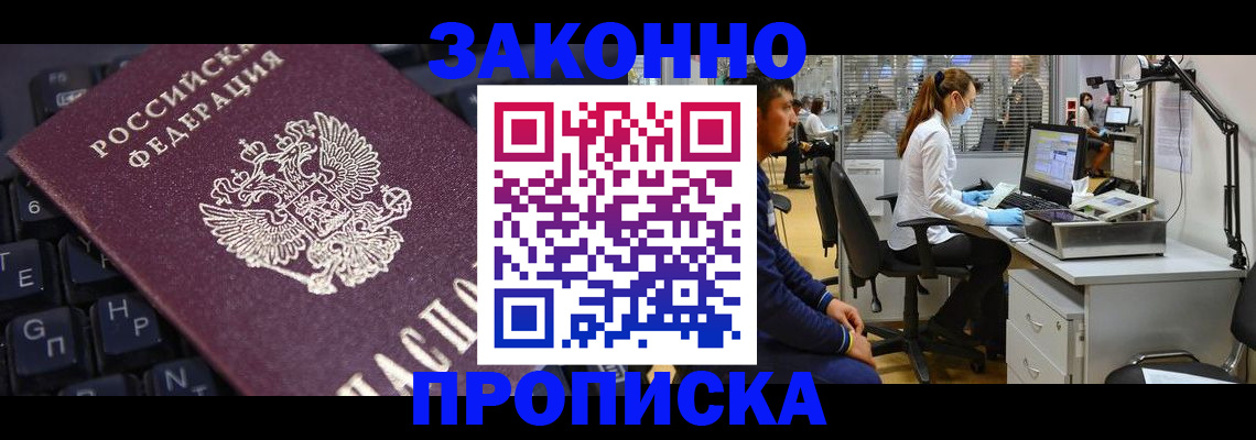 временная регистрация в Грозном