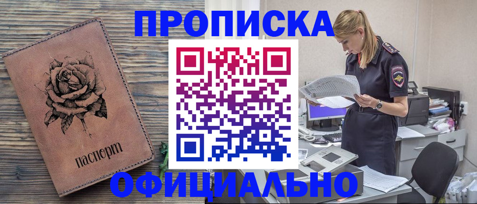где прописаться в Грозном