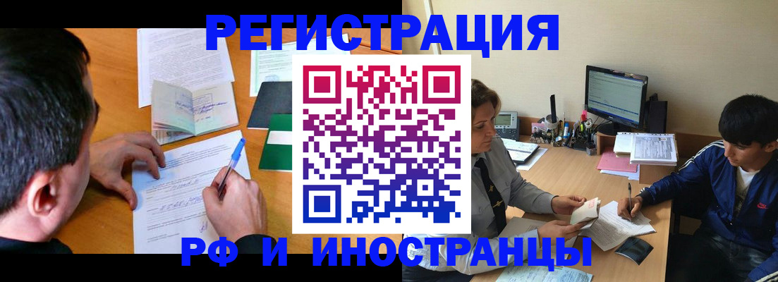 прописка для работы в Грозном