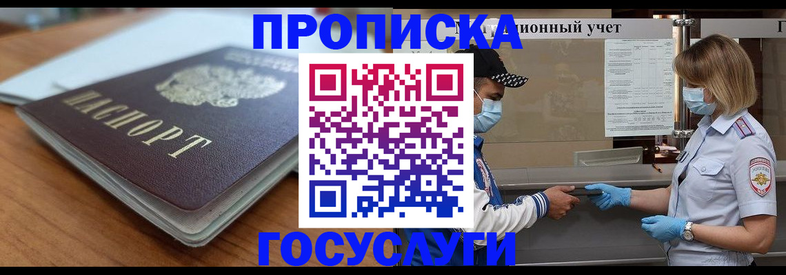 прописка гарантия в Грозном